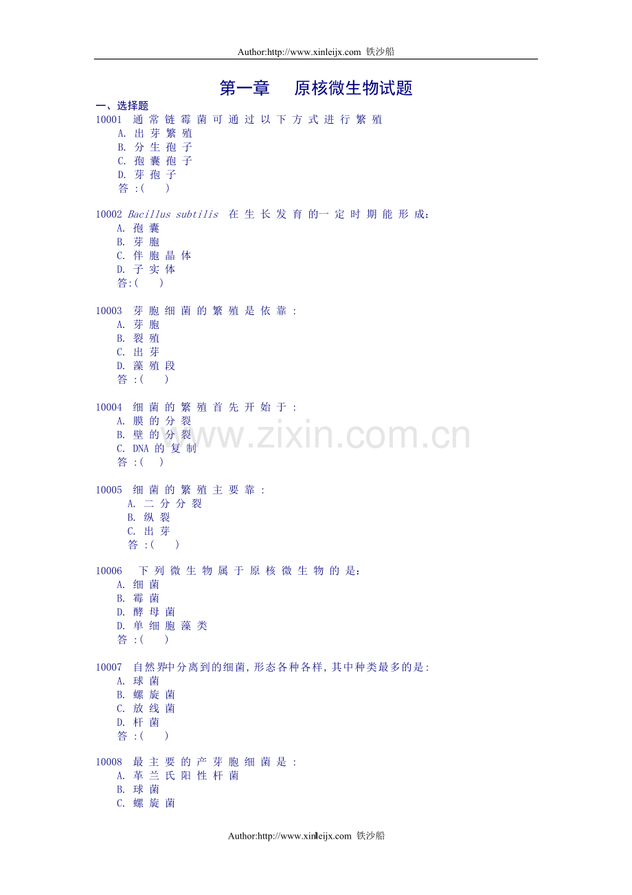 第一章原核微生物试题及答案.doc_第1页