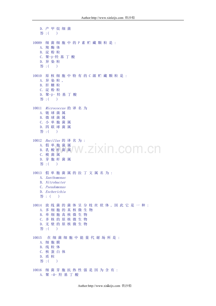 第一章原核微生物试题及答案.doc_第2页