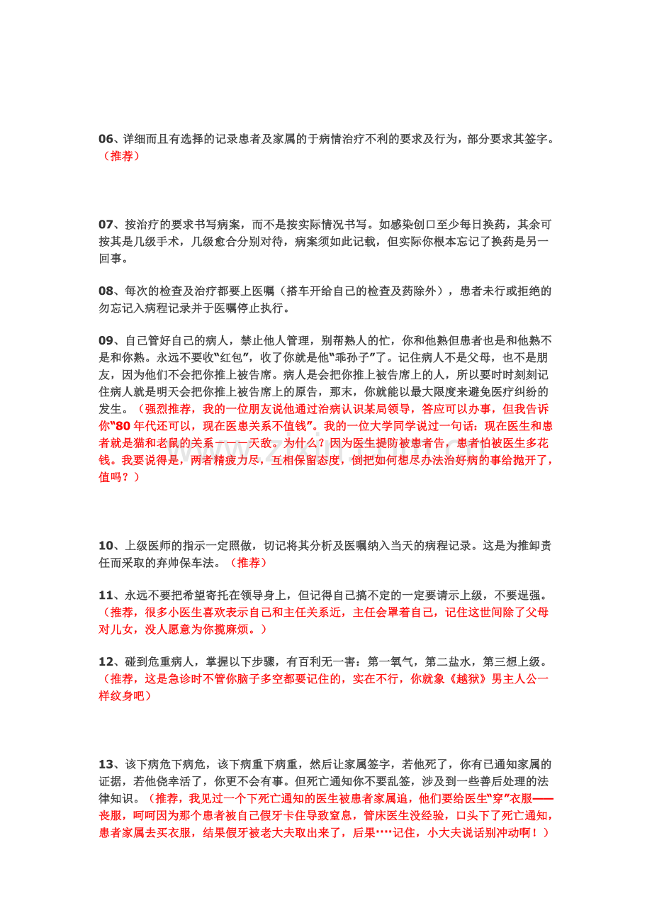 医生是个高危职业 为了能永远当个好医生(低年资的医生必读).doc_第2页