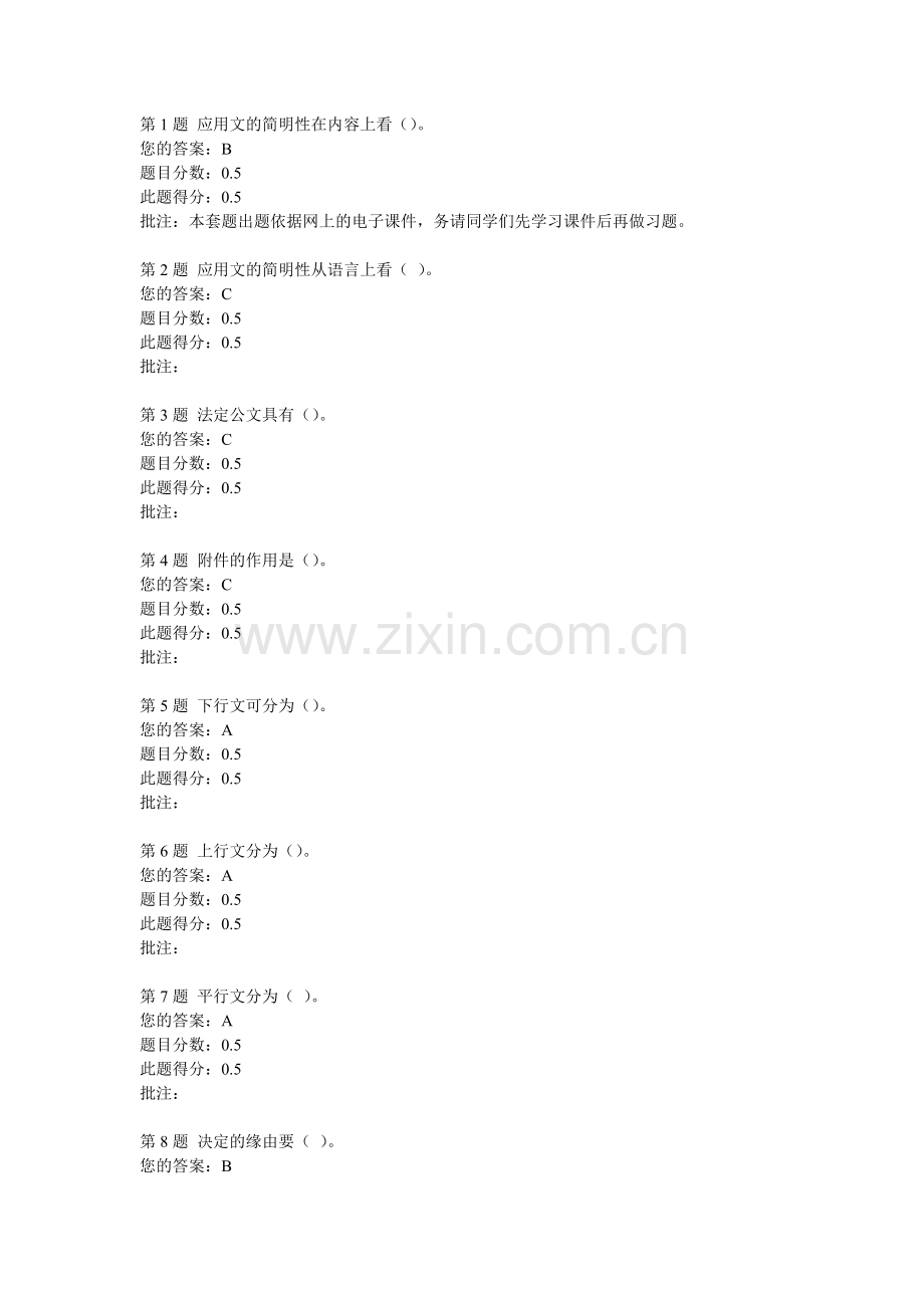中国石油大学(北京)2013年秋季公文写作(i)第三阶段在线作业答案.doc_第1页