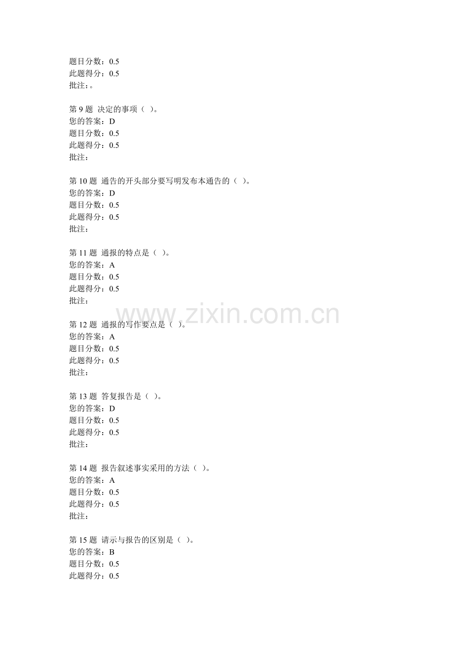 中国石油大学(北京)2013年秋季公文写作(i)第三阶段在线作业答案.doc_第2页
