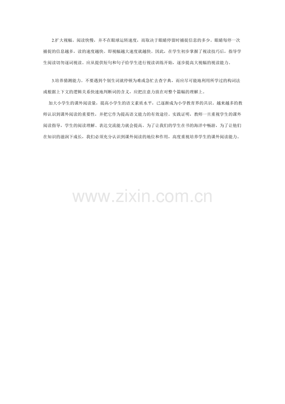 如何提高学生的课外阅读能力.doc_第2页