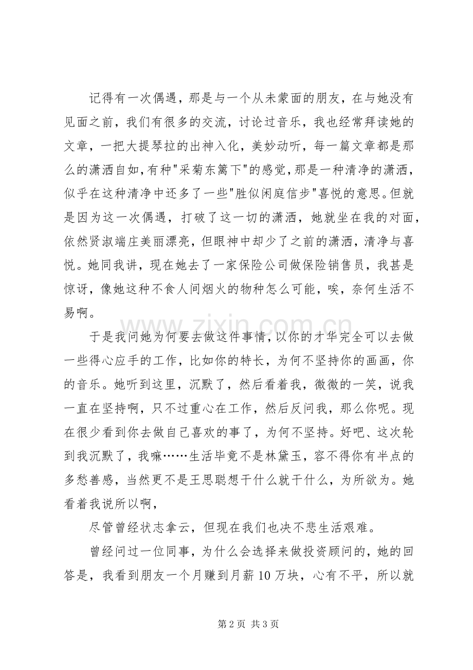 初心易得始终难守演讲稿范文.docx_第2页