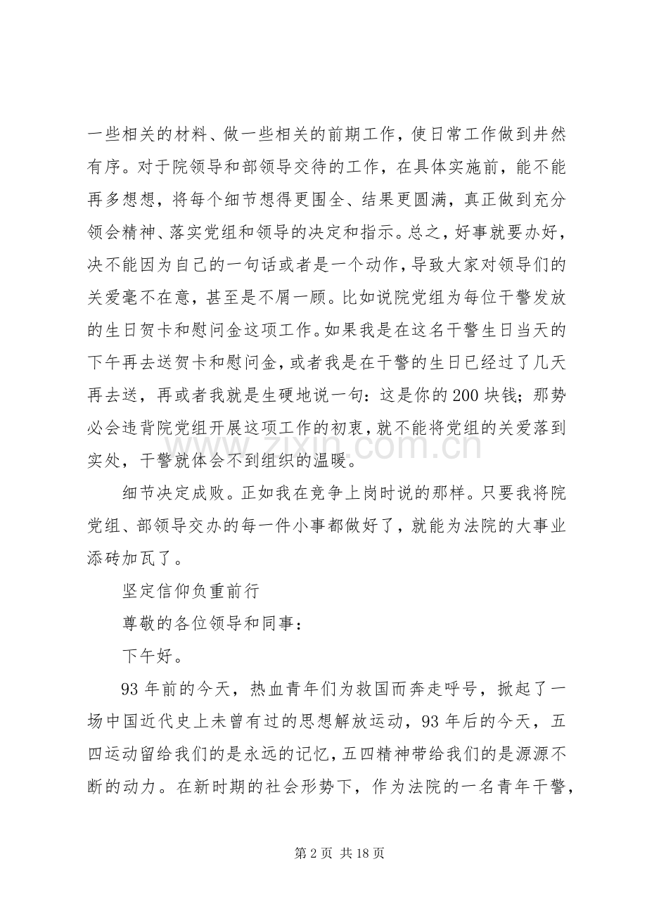 法院青年干警“五四青年节”演讲.docx_第2页