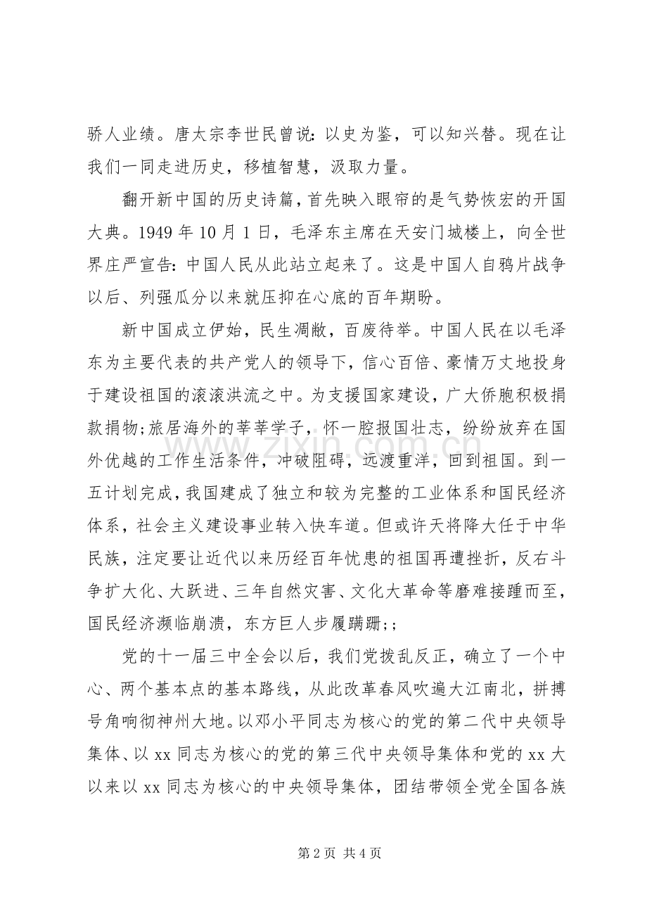 20XX年国庆演讲范文.docx_第2页