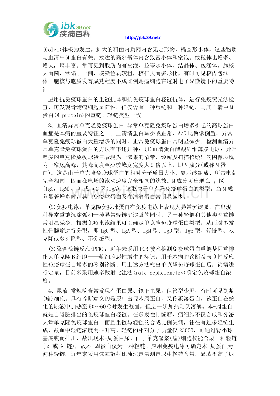 多发性骨髓瘤应该做哪些检查,有什么常见的检查方法？.docx_第2页
