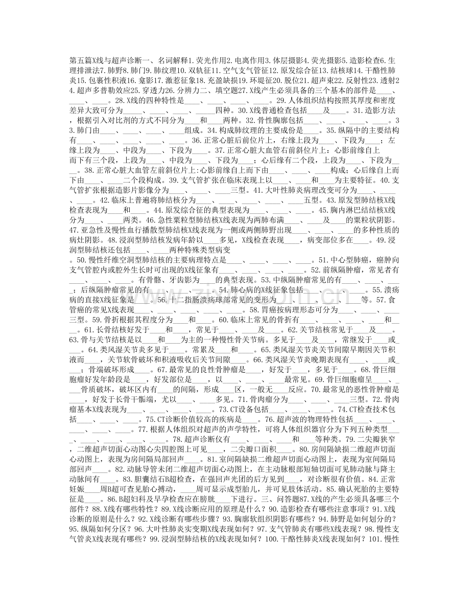 X线与超声诊断.docx_第1页