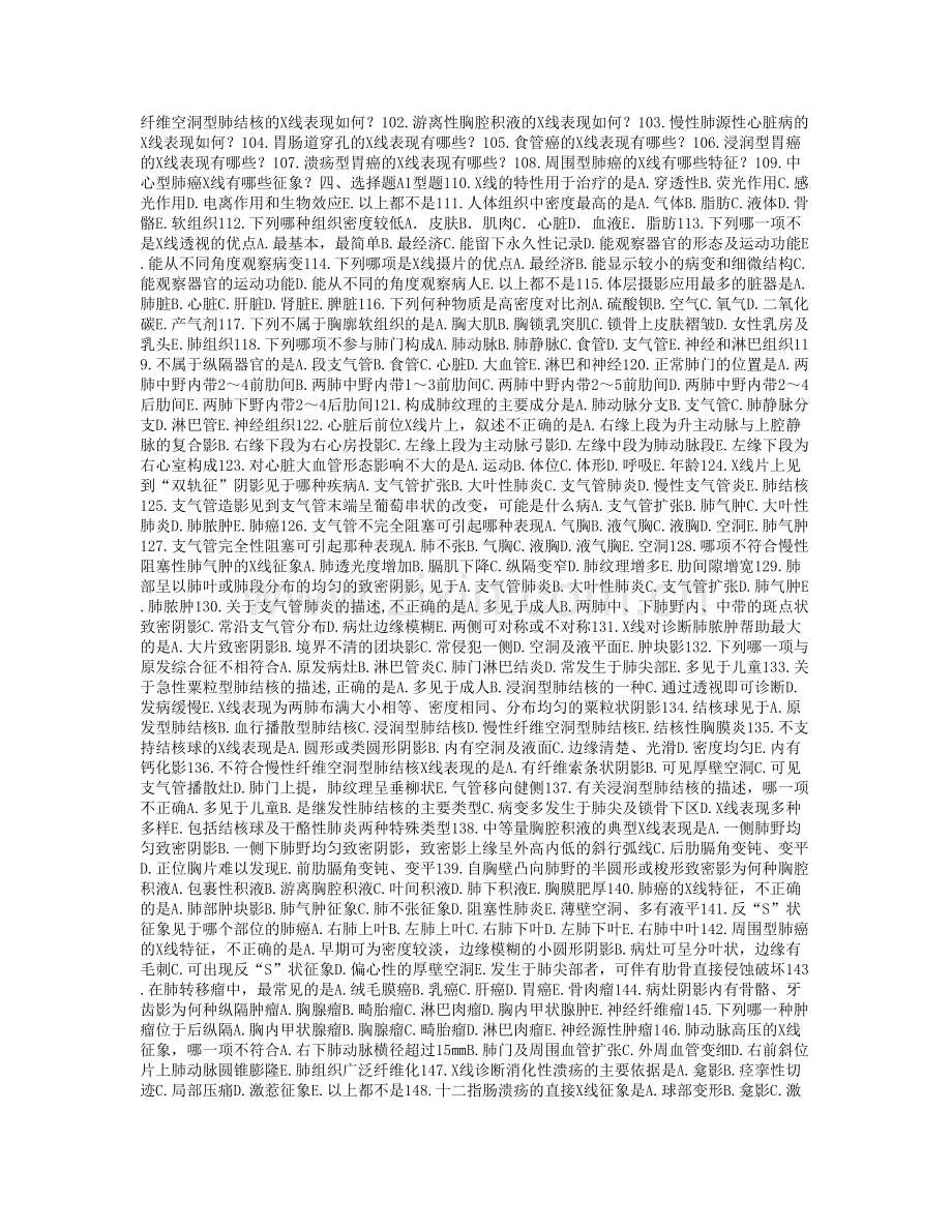 X线与超声诊断.docx_第2页