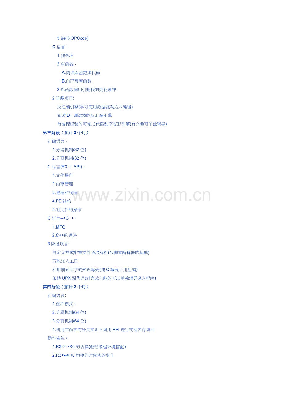 滴水逆向培训.doc_第2页