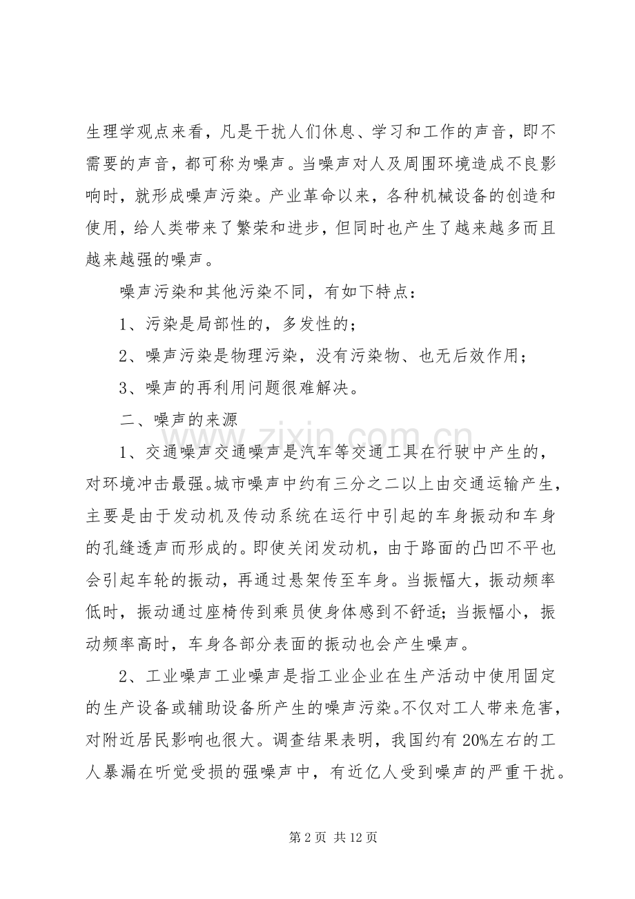 环境科学导论的演讲2(3).docx_第2页