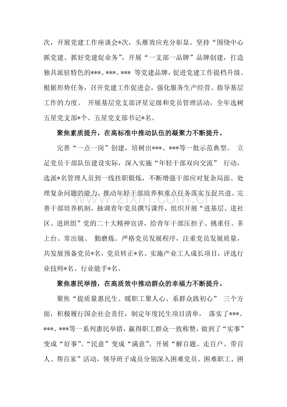2024年国企党建工作总结及2025年下一步工作思路计划2篇稿文【供参考】.docx_第2页