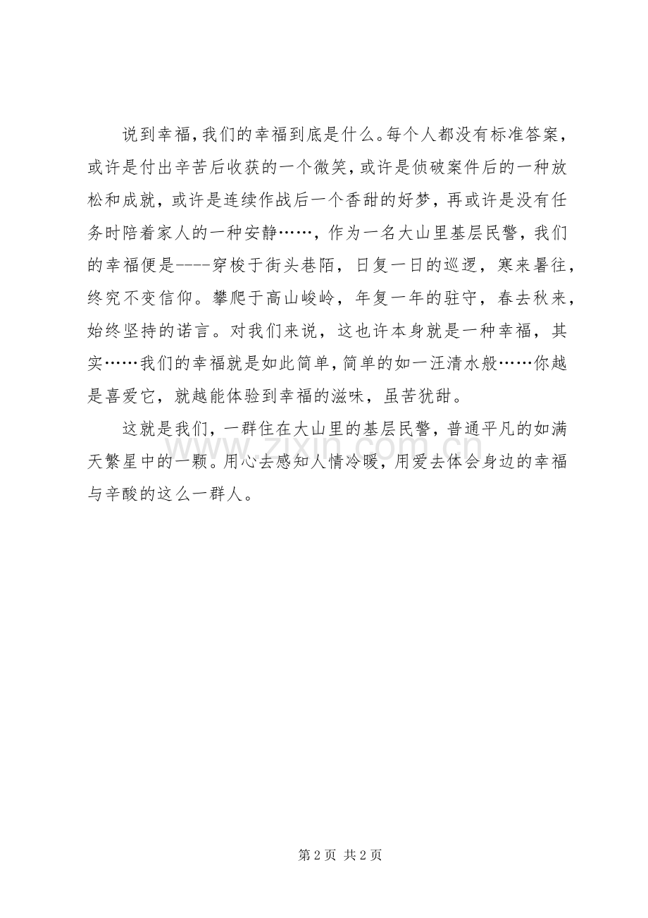 基层民警征文演讲稿范文.docx_第2页