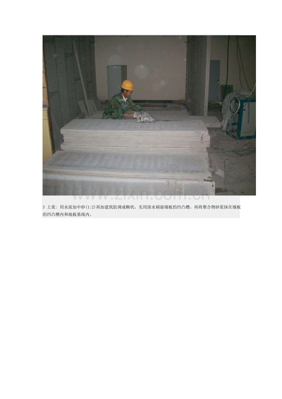 墙板施工规范.doc_第2页