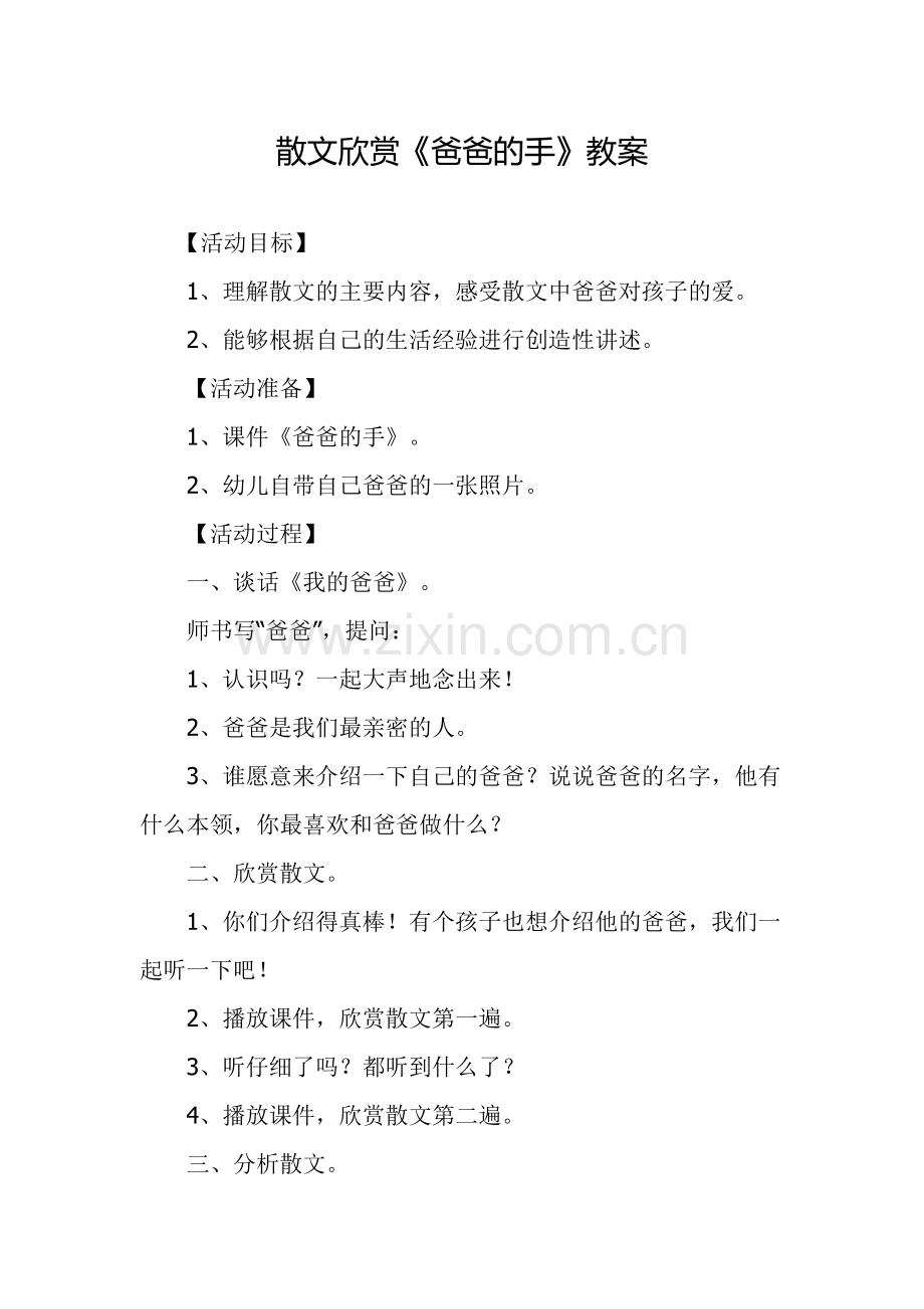 爸爸的手.doc_第1页