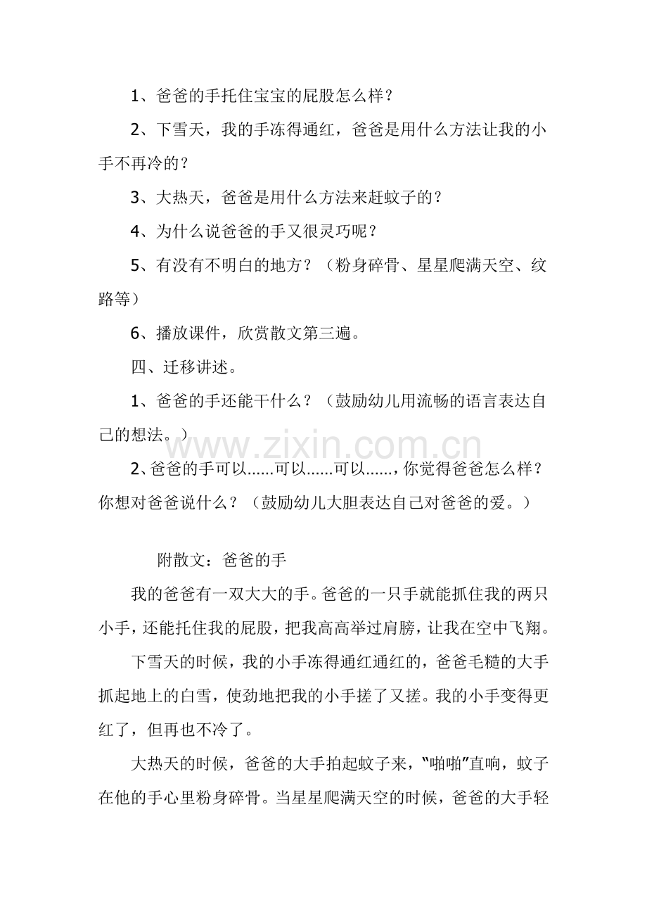 爸爸的手.doc_第2页