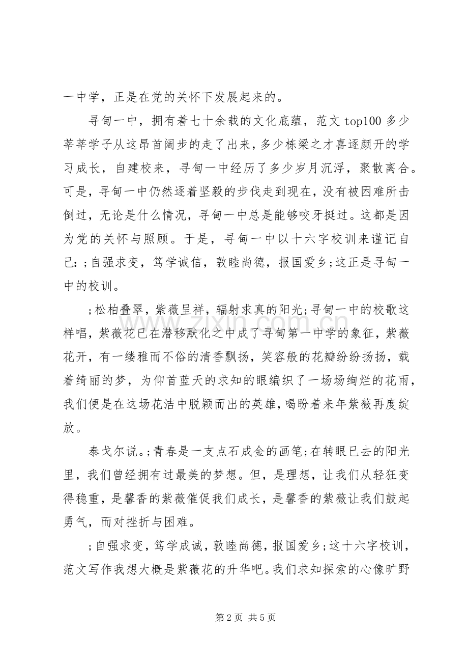 纪念建党95周年讲演范文两篇.docx_第2页