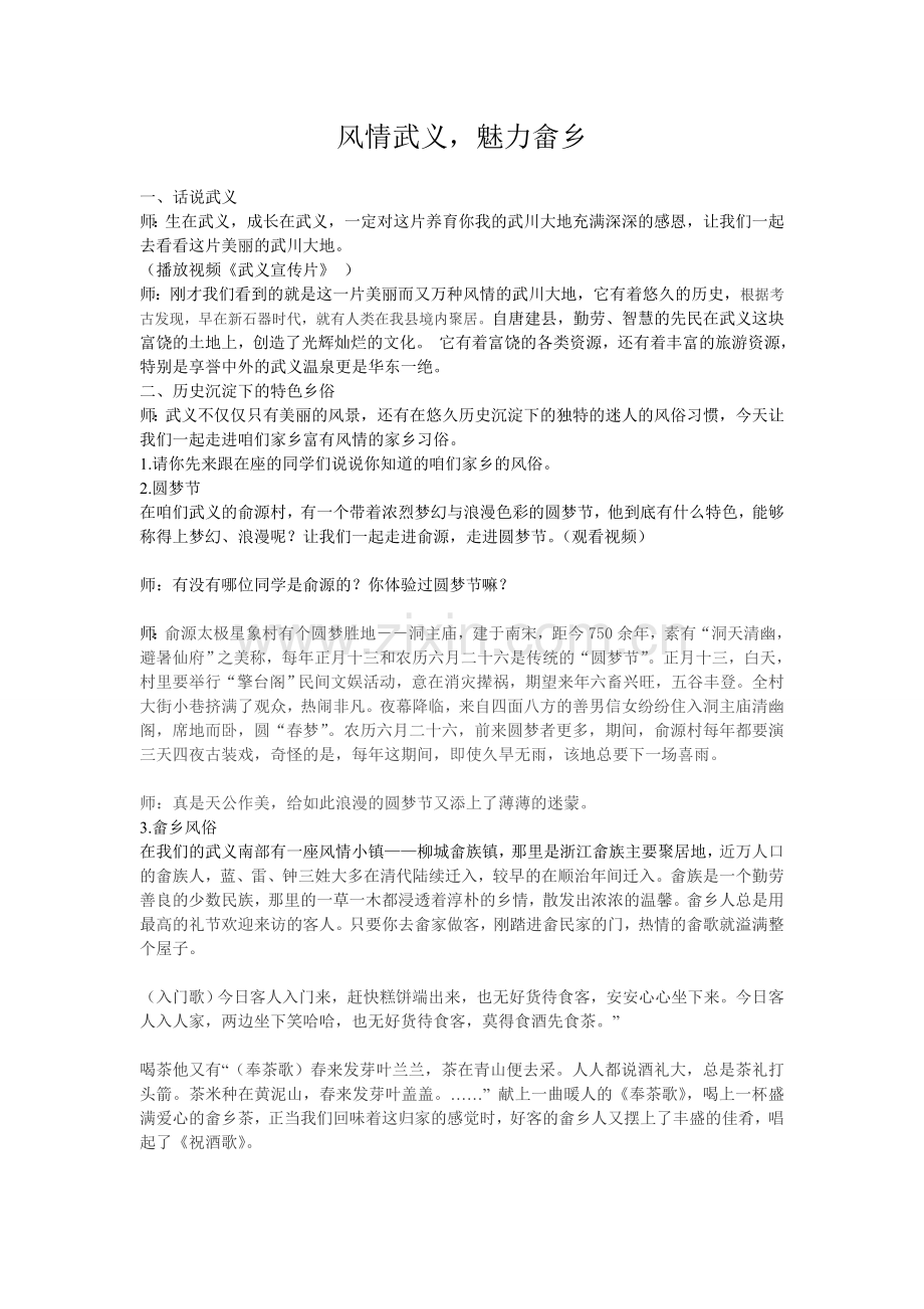 武义乡俗——风情武义教学设计.doc_第1页