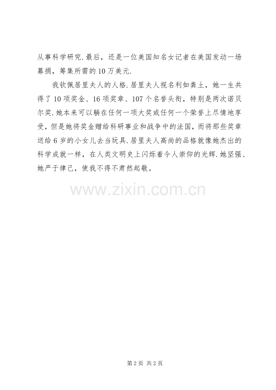 《我最崇敬的劳动者》演讲.docx_第2页