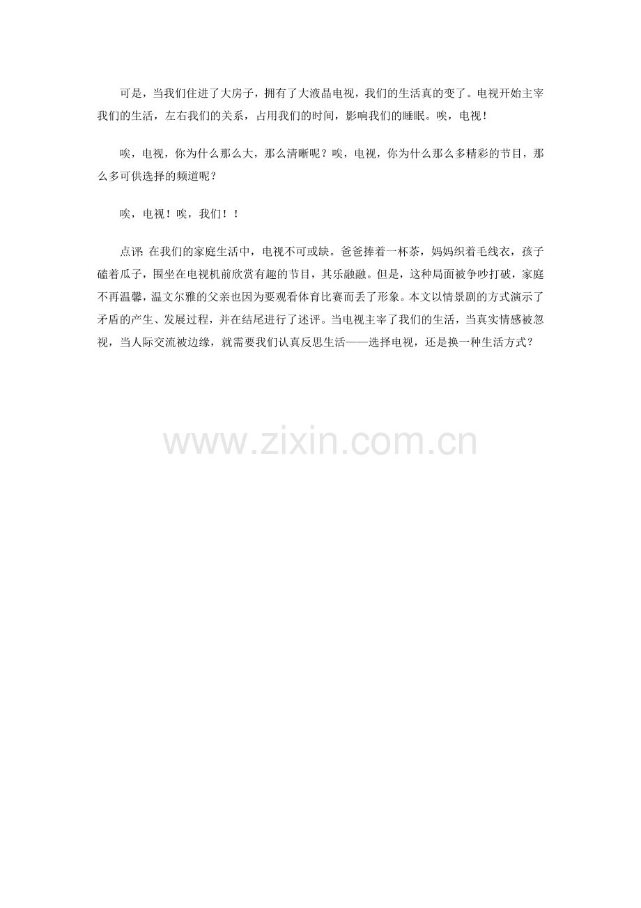 唉-电视docx.docx_第2页