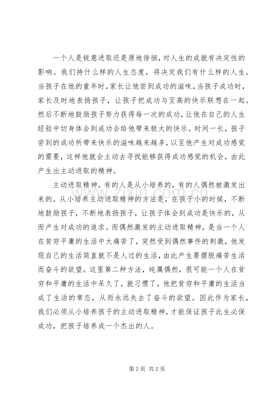 进取精神演讲范文.docx_第2页