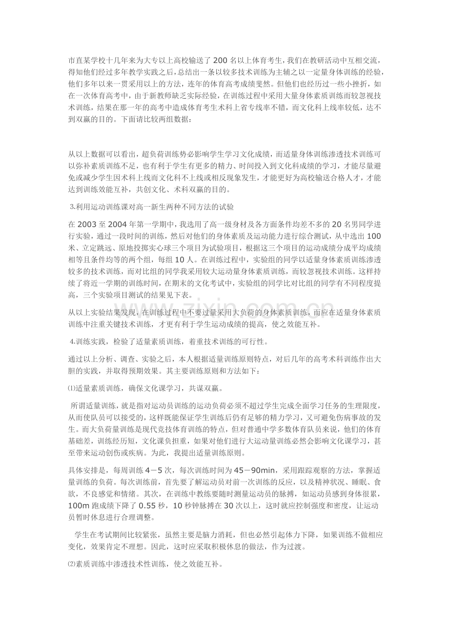 高考体育术科田径运动负荷训练原则探究.doc_第2页