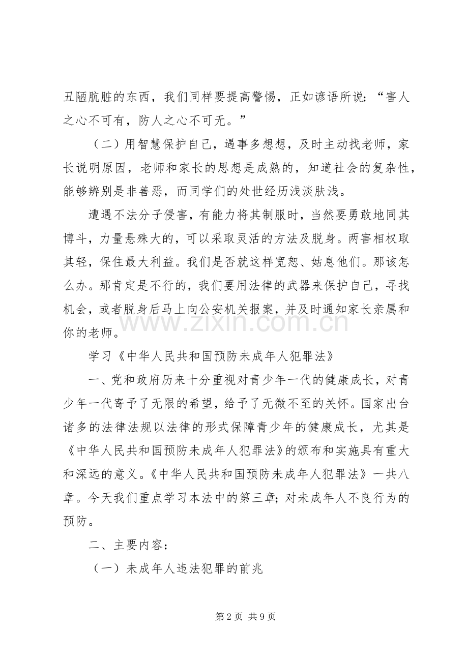 法制教育演讲致辞.docx_第2页