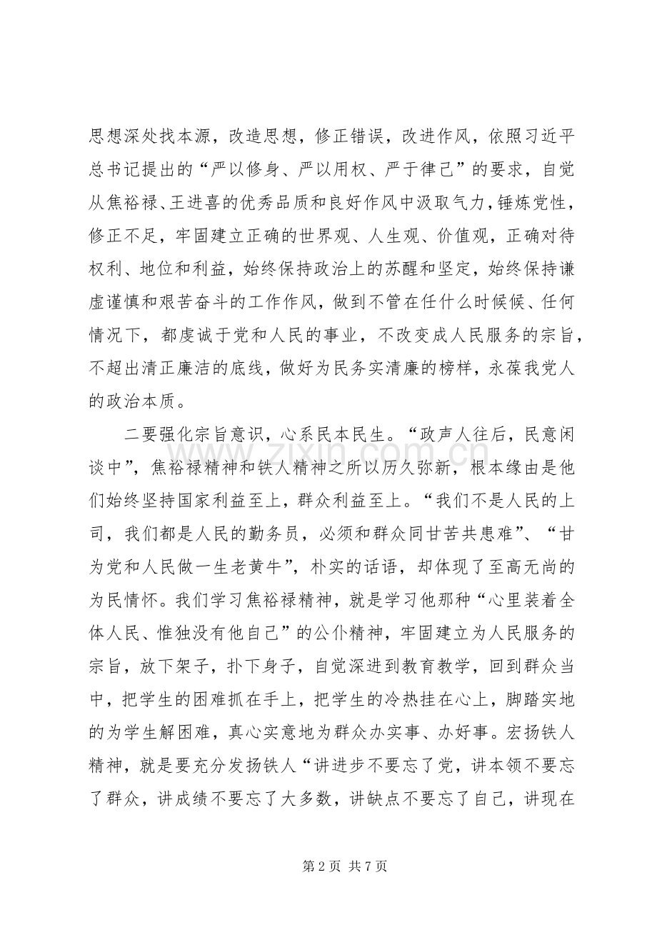 弘扬铁人精神致辞演讲稿.docx_第2页