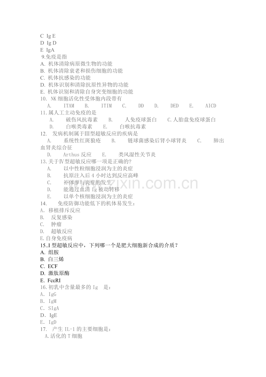 哈尔滨医科大学医学免疫学期末考试试题A.doc_第2页