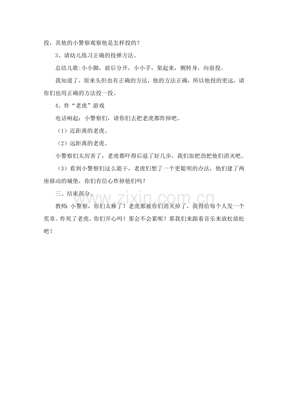 小班体育小小投弹手.doc_第2页