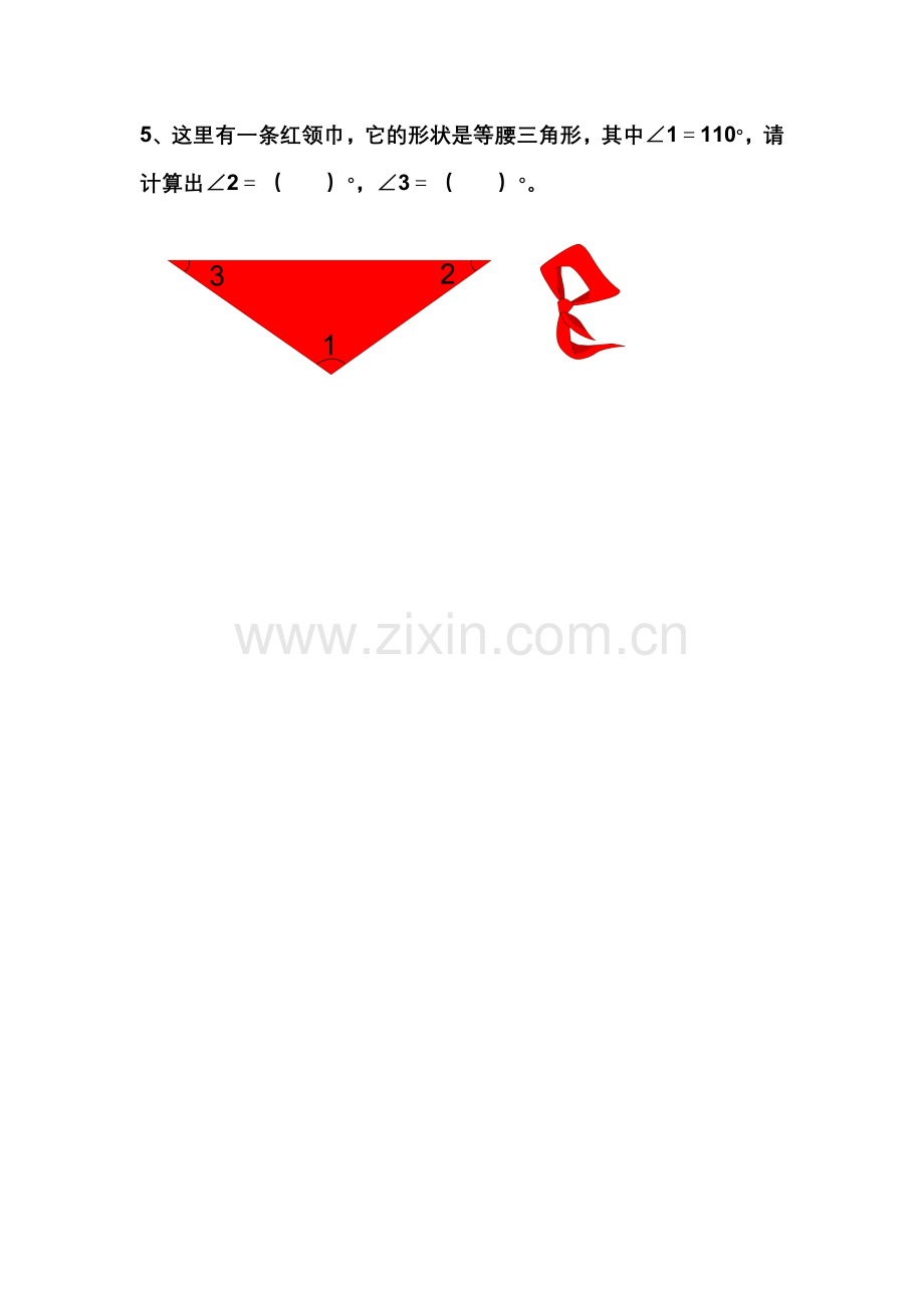 人教2011版小学数学四年级三角形内角和测评练习-(2).doc_第2页