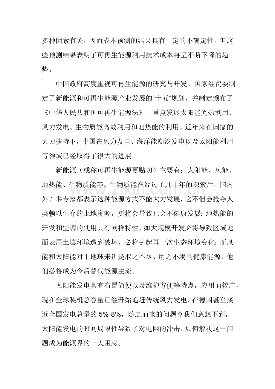 中国资源及创新.doc_第2页