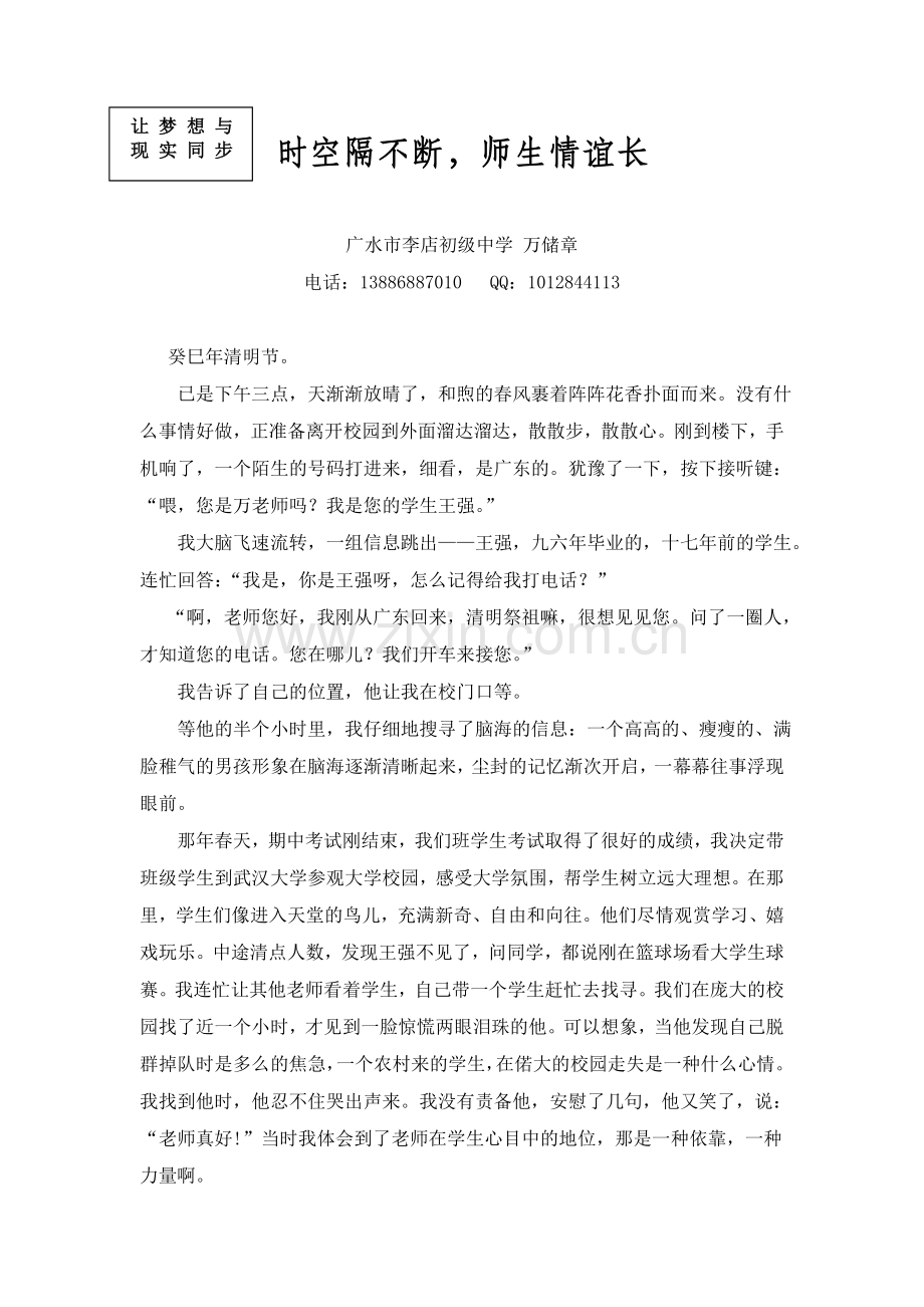 时空隔不断.doc_第1页