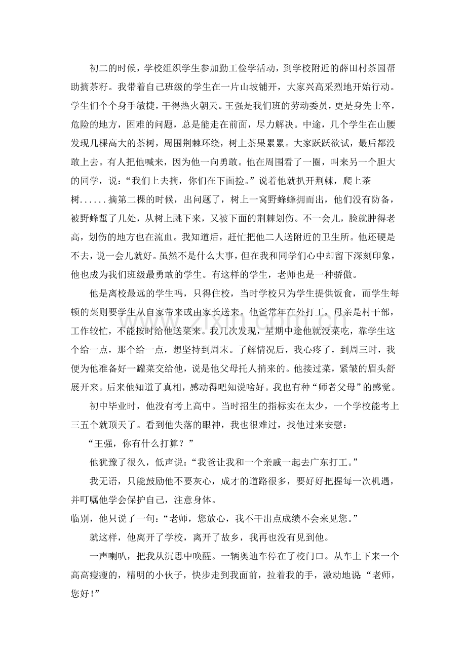 时空隔不断.doc_第2页