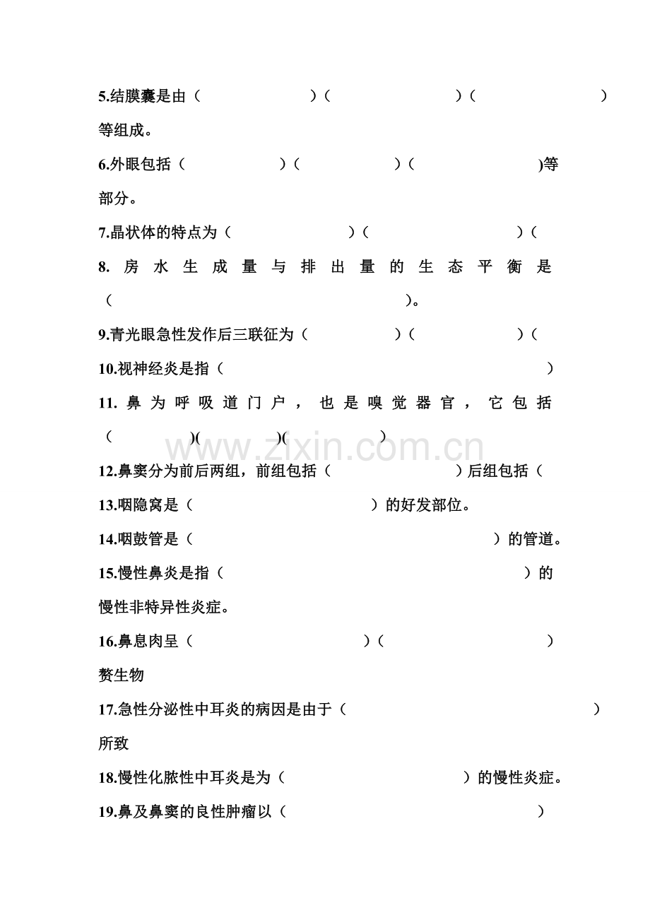 第二学年 结业 结业试题.doc_第2页