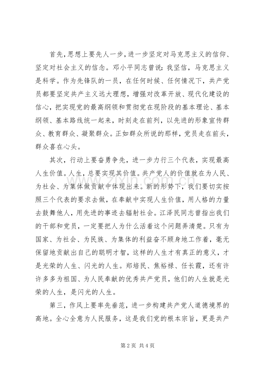 保持党员先进性优秀演讲稿范文.docx_第2页