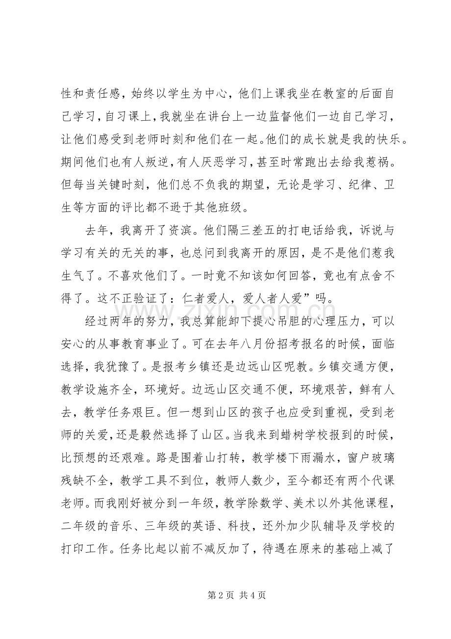 爱,让我义无返顾演讲稿.docx_第2页