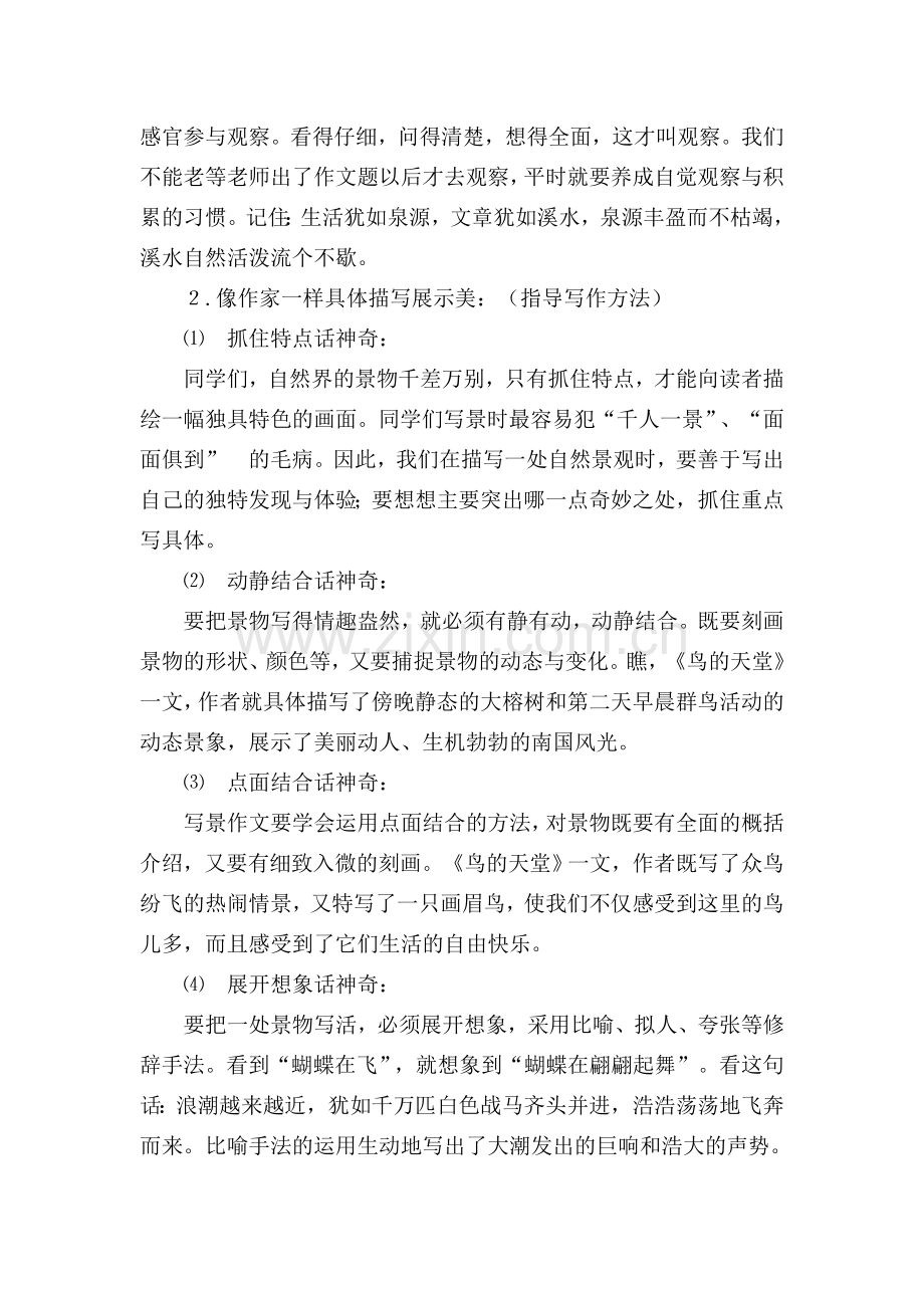 四年级上册第一单元作文教学设计.docx_第2页