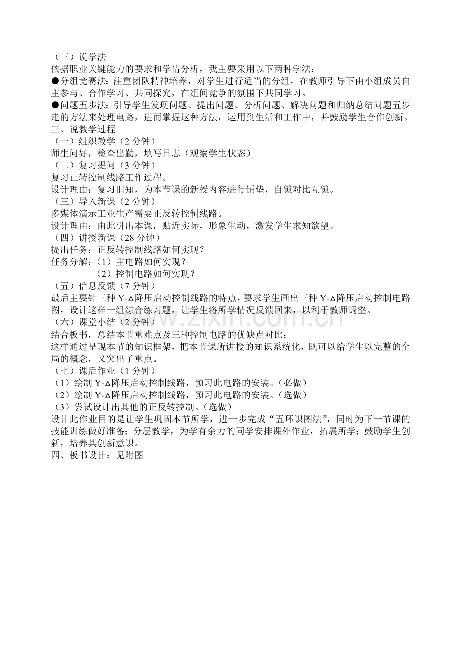 电机Y-△降压启动控制线路说课稿.doc_第2页