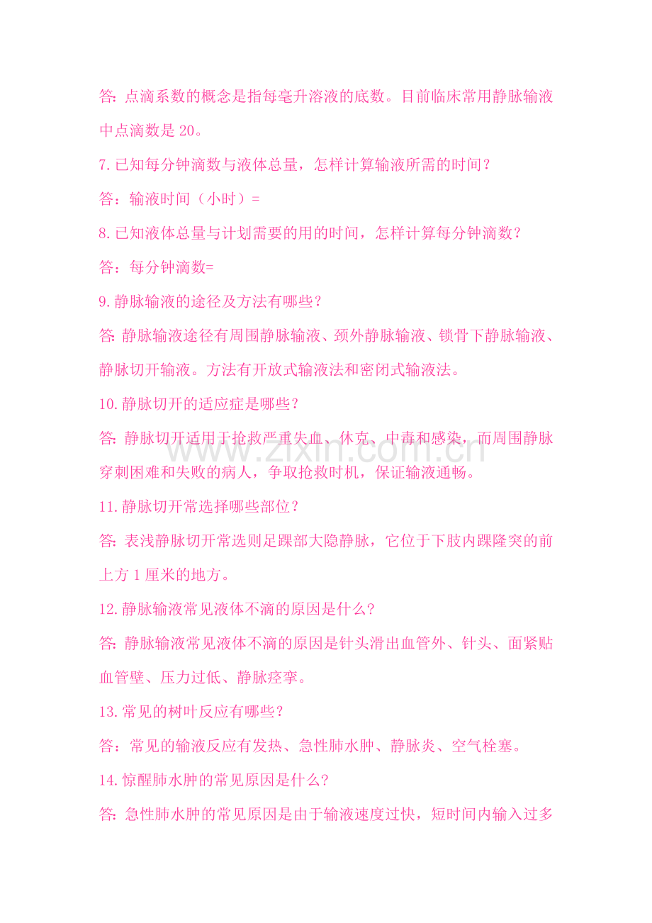 护理查房问题解答.doc_第2页