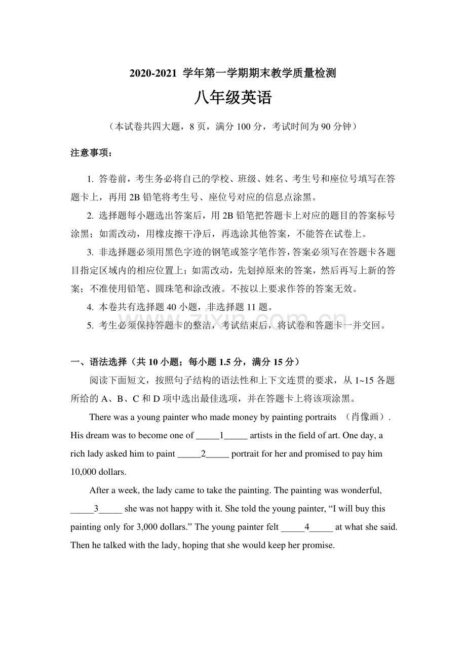 2020-2021学年黄埔区八年级上学期英语期末试卷(有答案).pdf_第1页