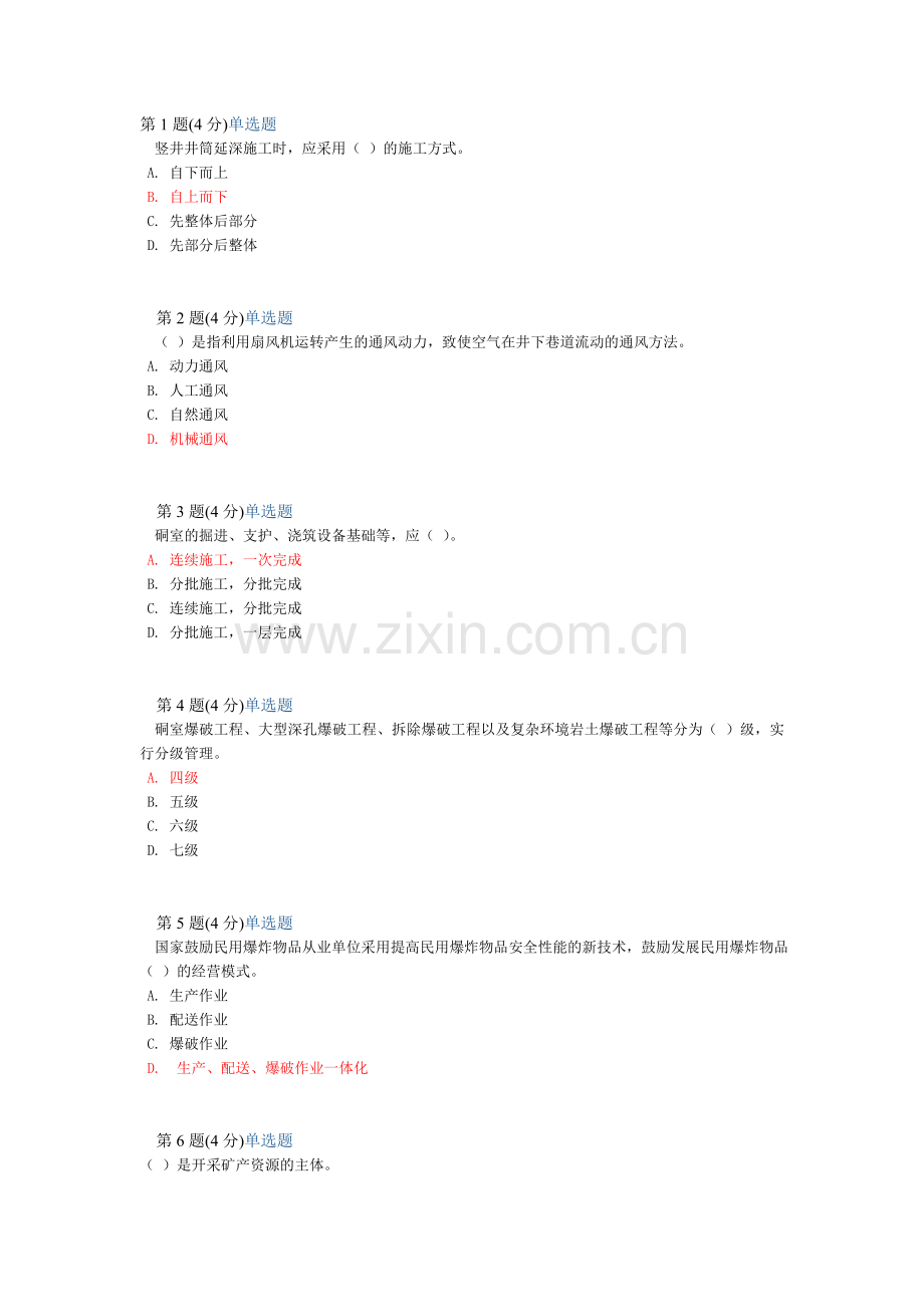 矿山继续教育(96分).doc_第1页