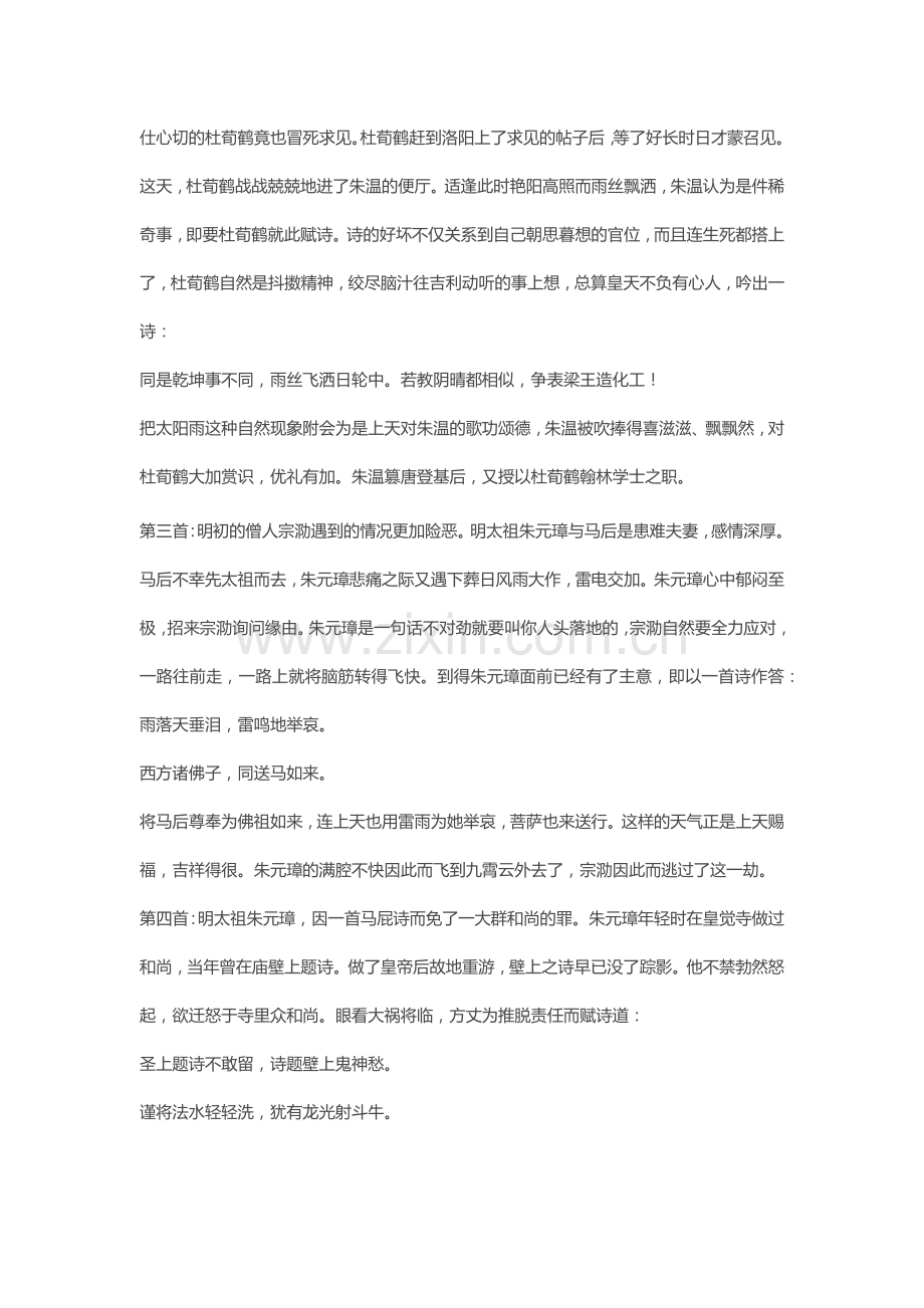 中国史上著名的十首马屁诗.docx_第2页