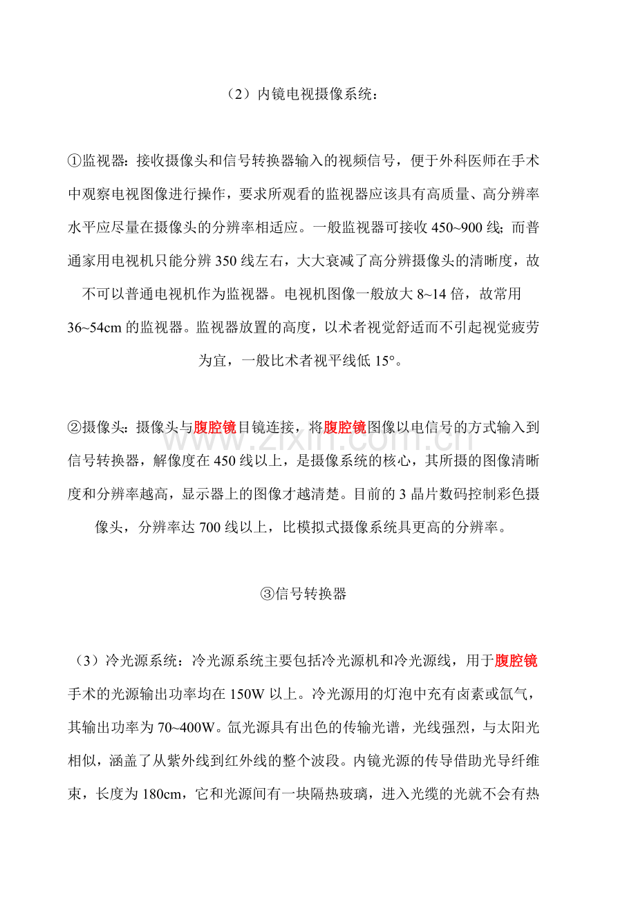 腹腔镜操作程序.doc_第2页