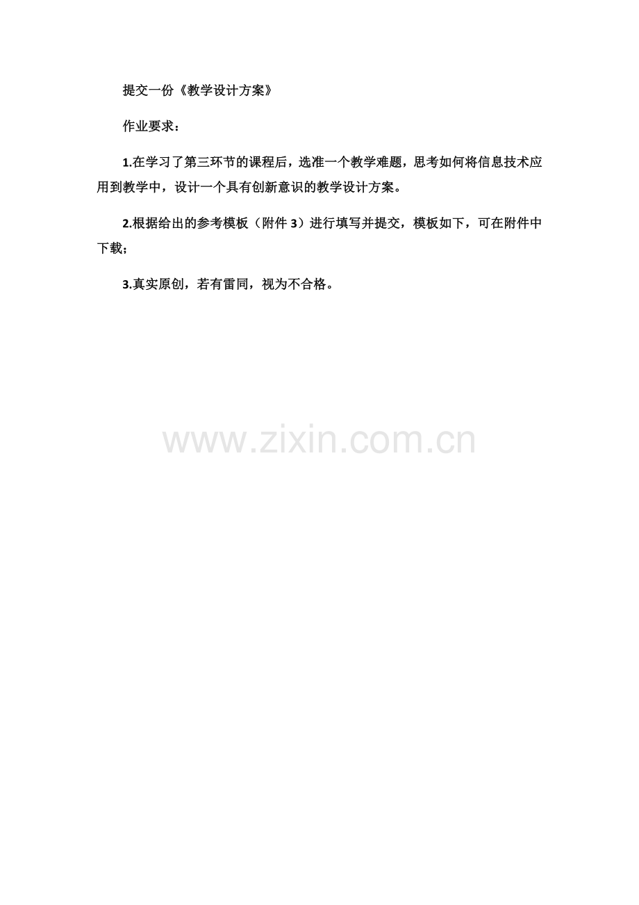 教学设计方案1.docx_第1页