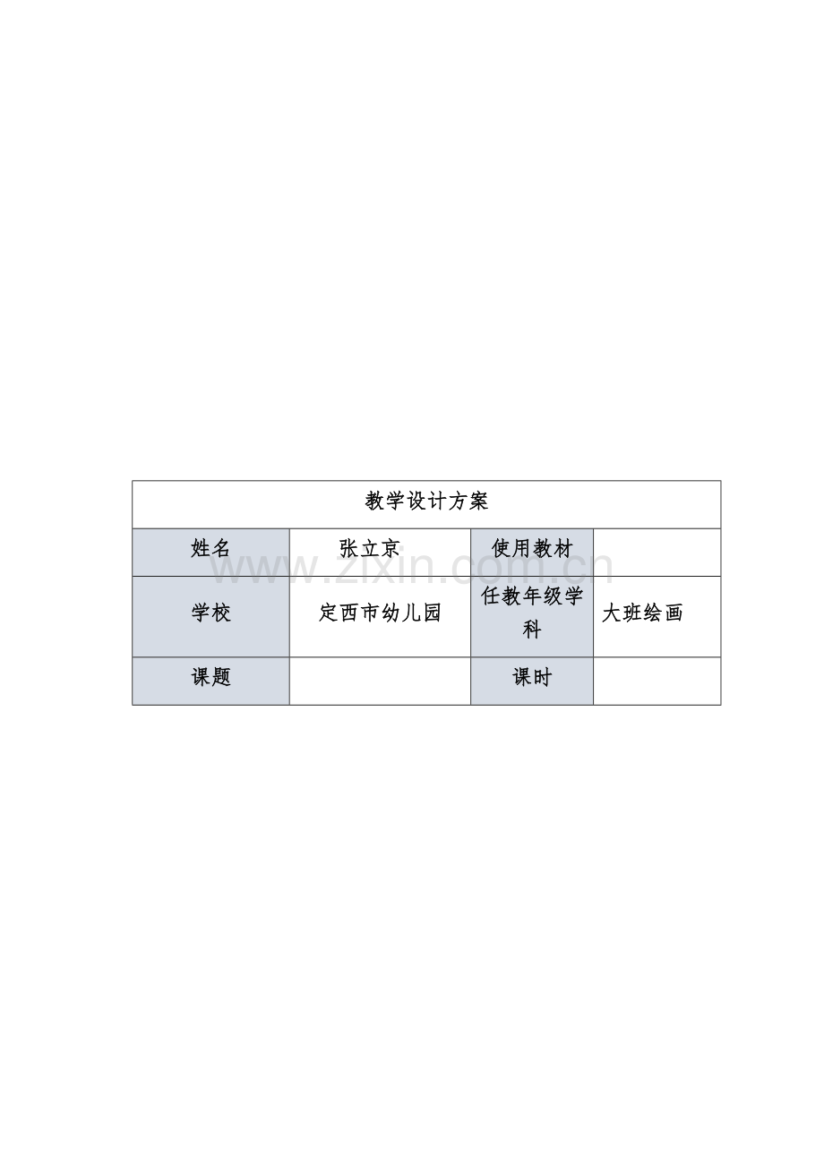 教学设计方案1.docx_第2页