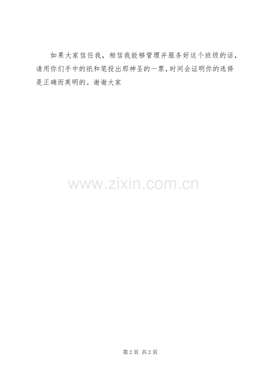 竞选班长的演讲稿范文.docx_第2页