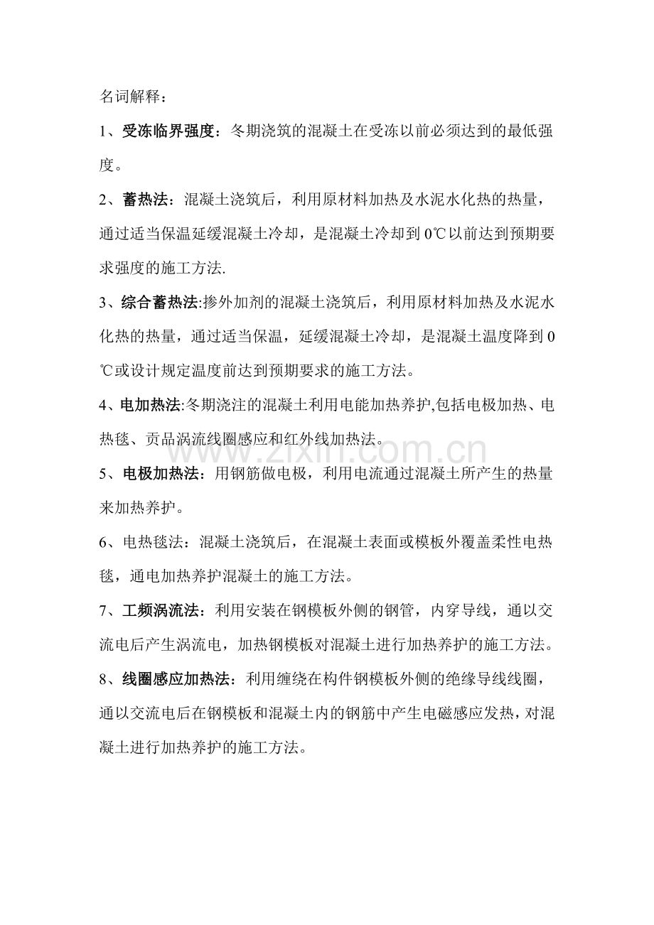 冬期施工考试题.doc_第1页