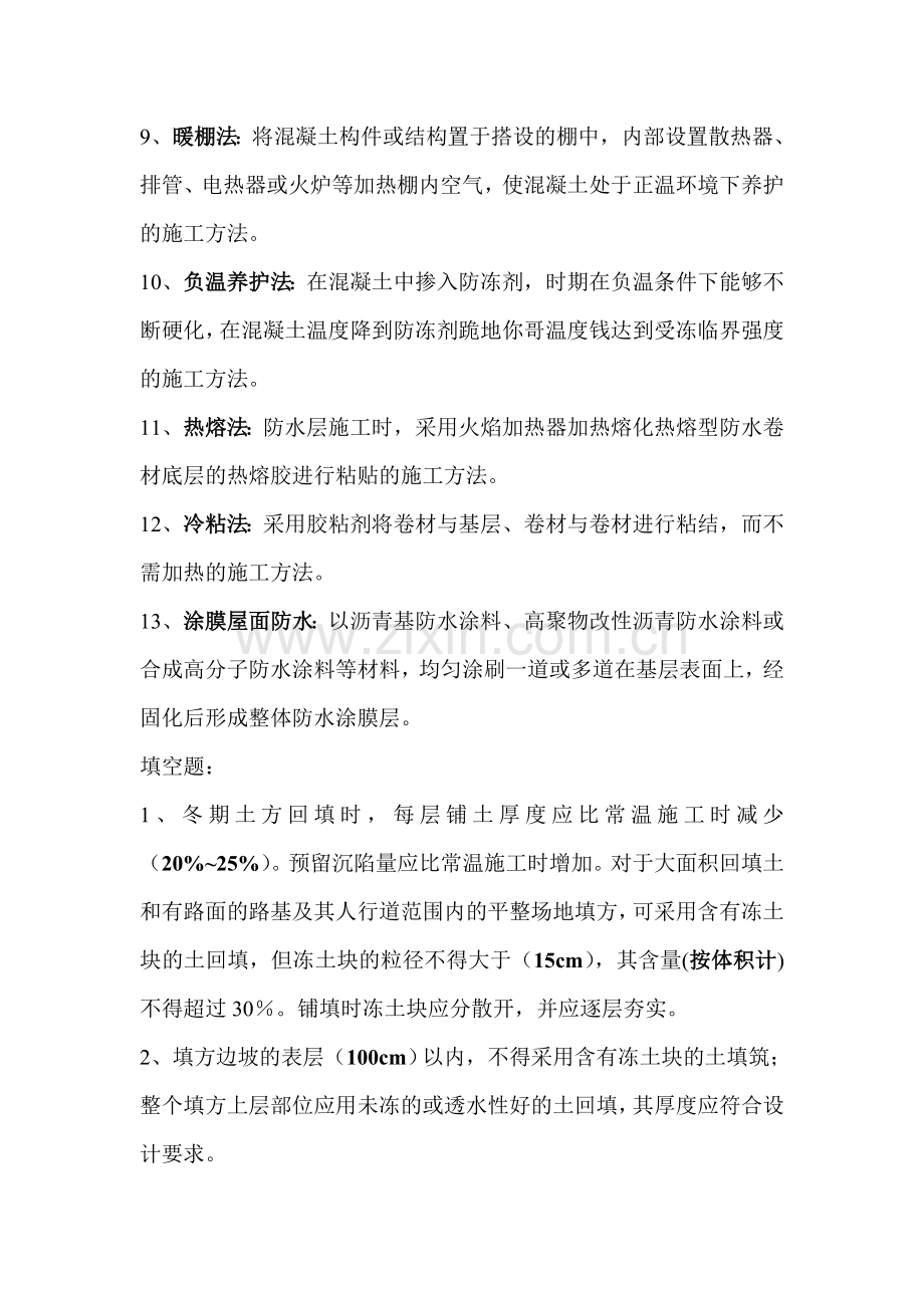 冬期施工考试题.doc_第2页