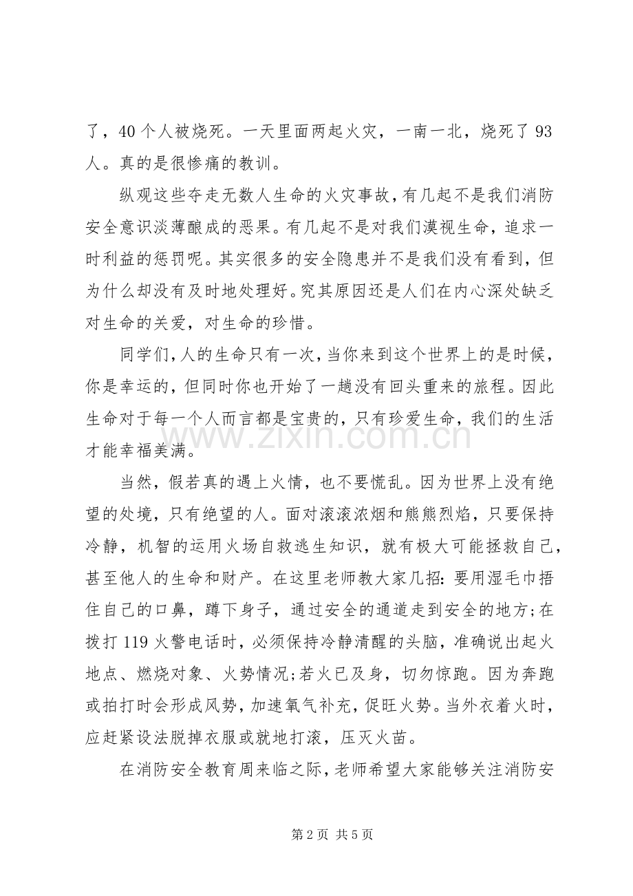 关于消防日的演讲稿范文.docx_第2页