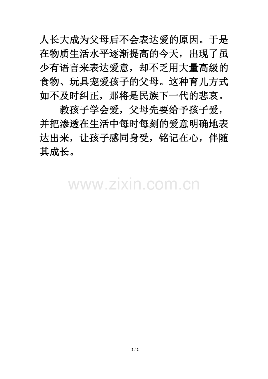 拓展阅读：爱需要怎样表达.doc_第2页